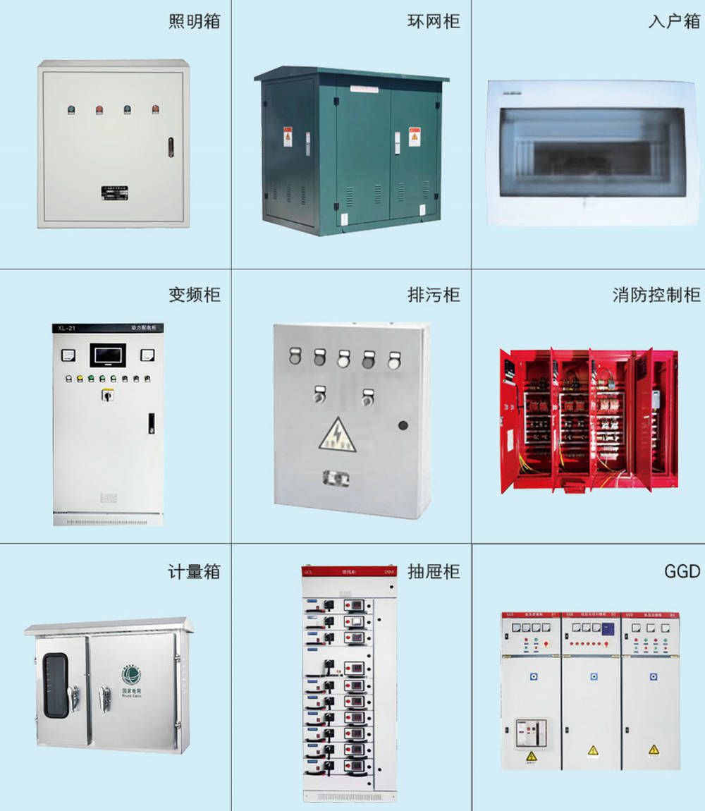 低压配电柜产品系列.jpg